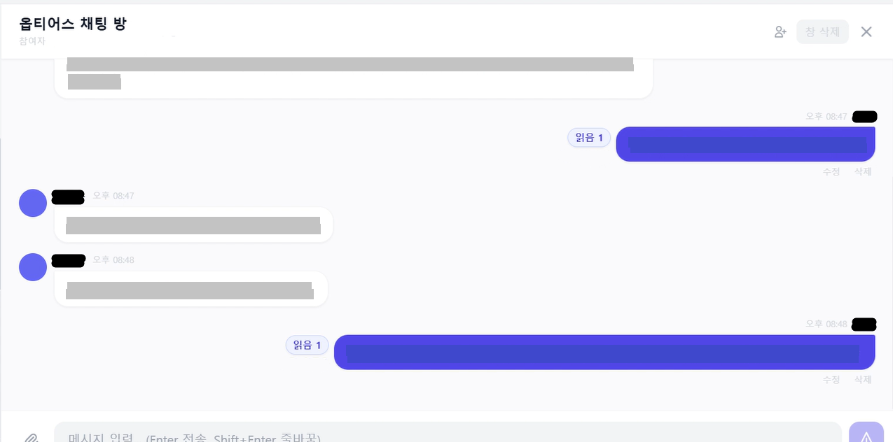 멤버간 실시간 채팅